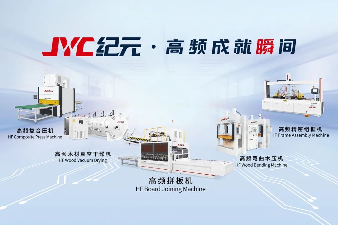 纪元高频|以硬核技术颠覆传统干燥,领跑木业智能升级 纪元高频|以硬核技术颠覆传统干燥,领跑木业智能升级