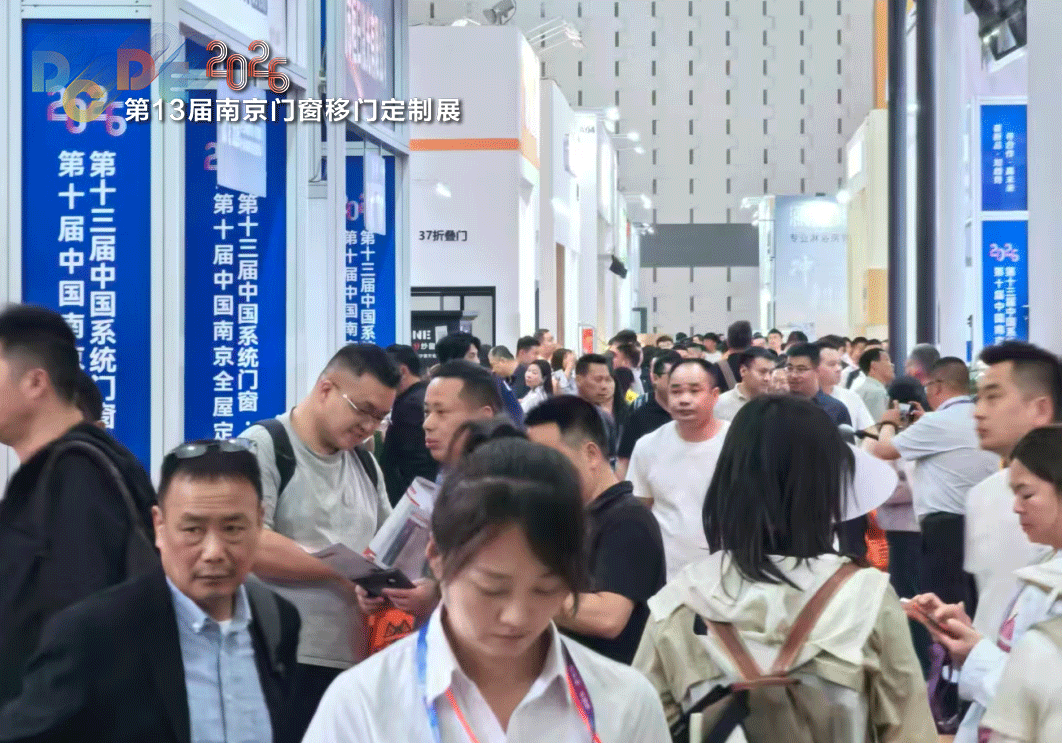 赋能行业,共筑未来 | DCDE 第13届南京门窗移门定制展圆满落幕 赋能行业,共筑未来 | DCDE 第13届南京门窗移门定制展圆满落幕