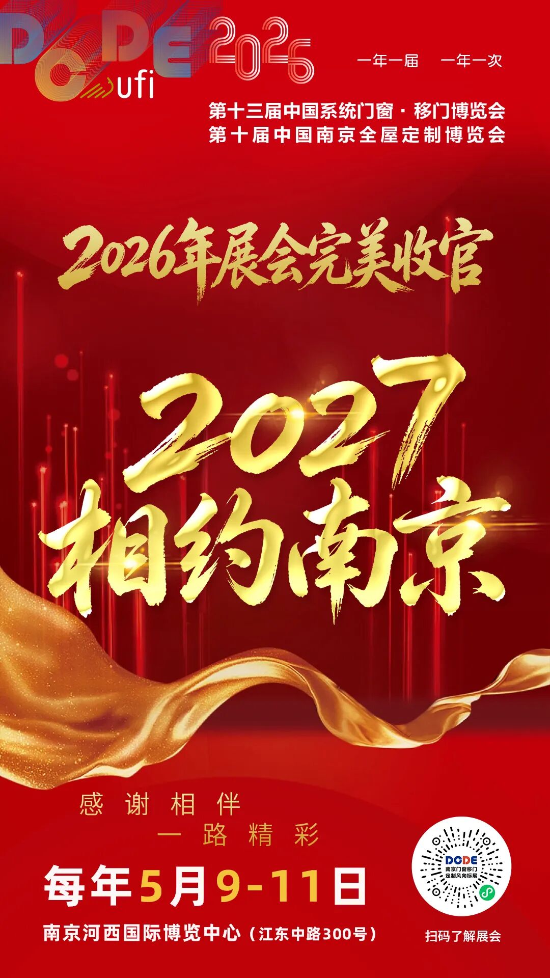 赋能行业,共筑未来 | DCDE 第13届南京门窗移门定制展圆满落幕 赋能行业,共筑未来 | DCDE 第13届南京门窗移门定制展圆满落幕