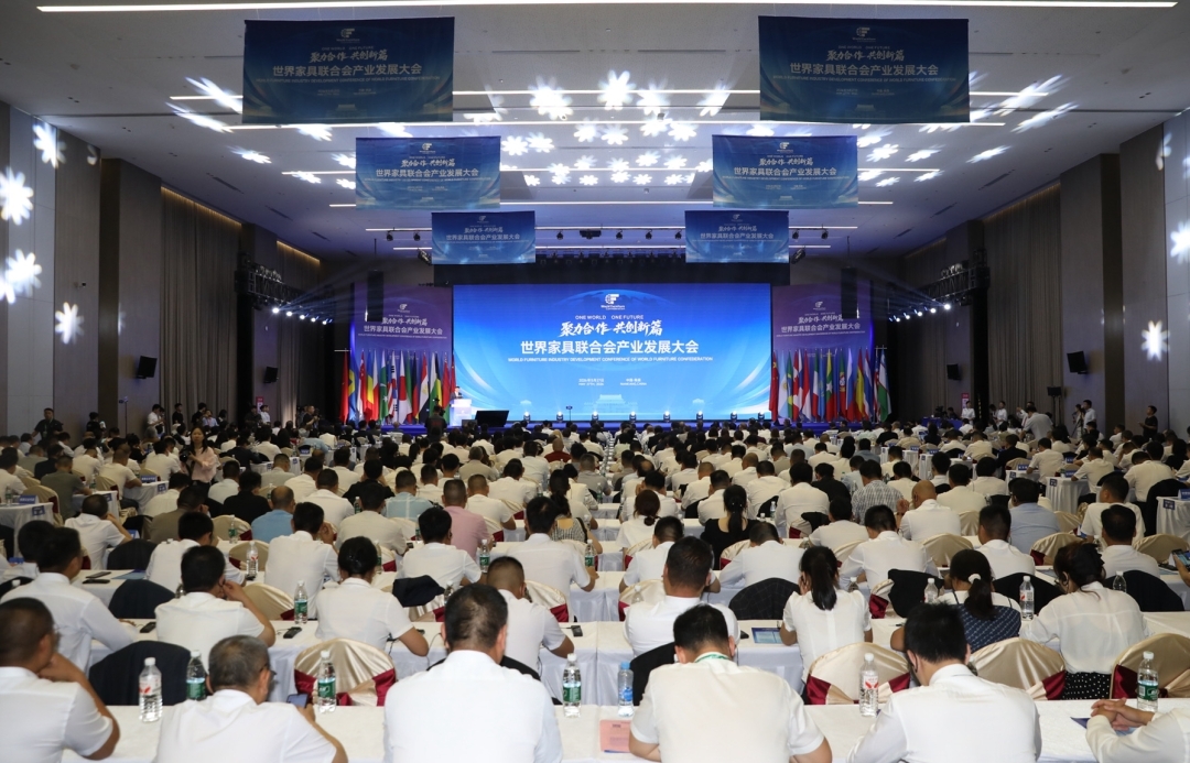 世界家具联合会产业发展大会盛大召开 世界家具联合会产业发展大会盛大召开