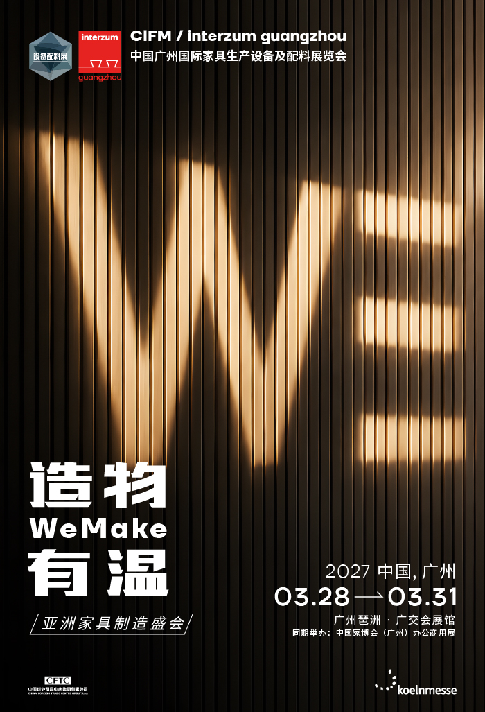 2027 CIFM / interzum guangzhou:造物有温,全球共创 2027 CIFM / interzum guangzhou:造物有温,全球共创
