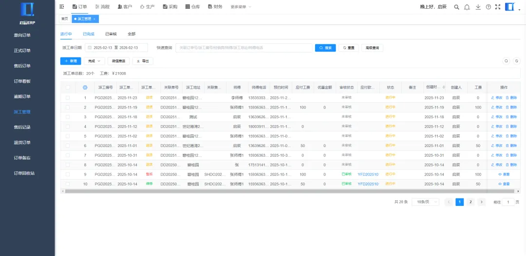 一家600万板式家具工厂的信息化实践 一家600万板式家具工厂的信息化实践