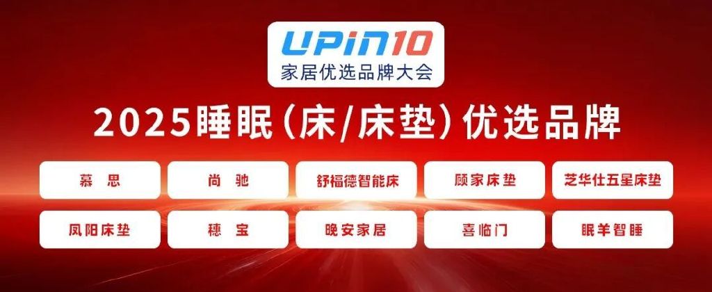 尚驰集团荣膺 2025 年度睡眠(床/床垫)优选品牌,引领睡眠行业品质标杆 尚驰集团荣膺 2025 年度睡眠(床/床垫)优选品牌,引领睡眠行业品质标杆