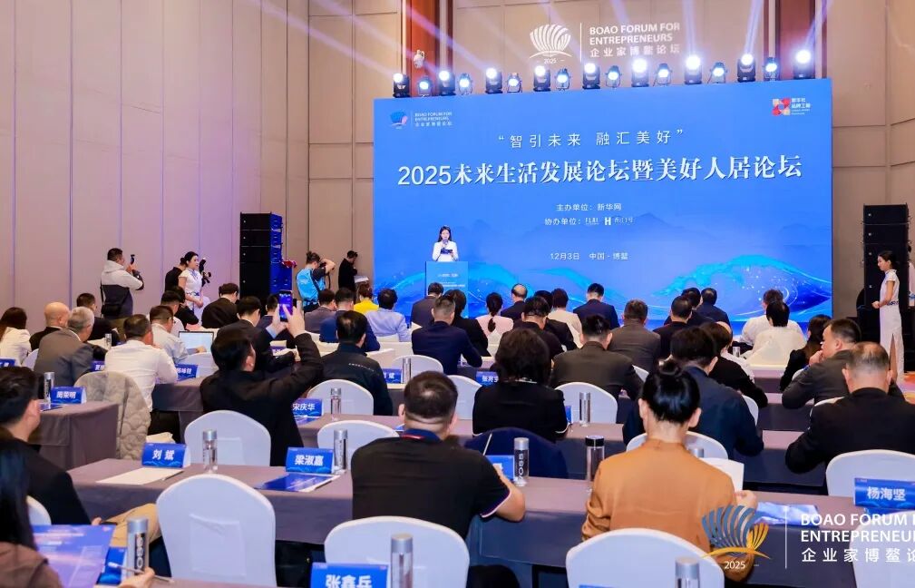 聚焦人居未来丨尚驰受邀参加 2025 企业家博鳌论坛,共话发展新路径 聚焦人居未来丨尚驰受邀参加 2025 企业家博鳌论坛,共话发展新路径