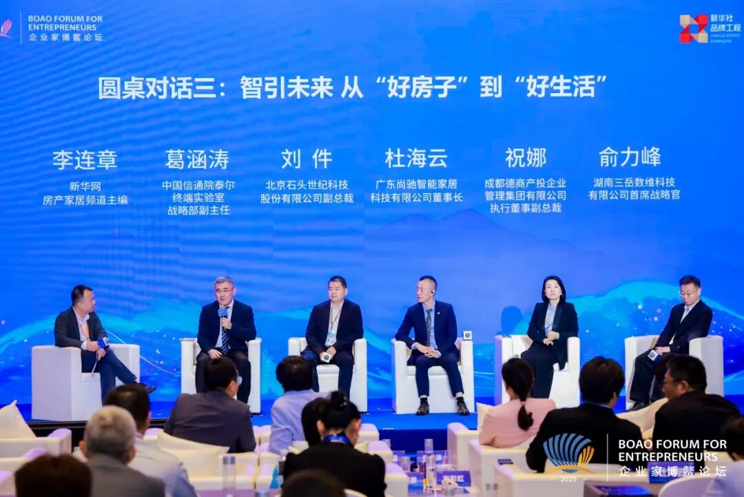 聚焦人居未来丨尚驰受邀参加 2025 企业家博鳌论坛,共话发展新路径 聚焦人居未来丨尚驰受邀参加 2025 企业家博鳌论坛,共话发展新路径