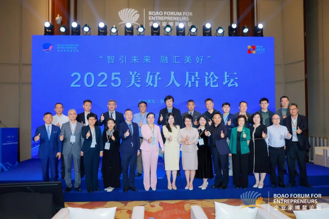 聚焦人居未来丨尚驰受邀参加 2025 企业家博鳌论坛,共话发展新路径 聚焦人居未来丨尚驰受邀参加 2025 企业家博鳌论坛,共话发展新路径