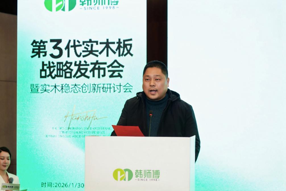 韩师傅第3代抗变形实木板战略发布会在北京圆满召开 韩师傅第3代抗变形实木板战略发布会在北京圆满召开