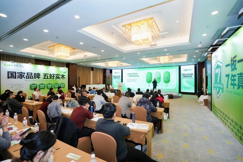 韩师傅第3代抗变形实木板战略发布会在北京圆满召开 韩师傅第3代抗变形实木板战略发布会在北京圆满召开