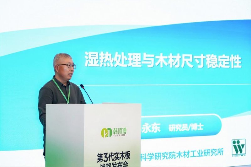 韩师傅第3代抗变形实木板战略发布会在北京圆满召开 韩师傅第3代抗变形实木板战略发布会在北京圆满召开