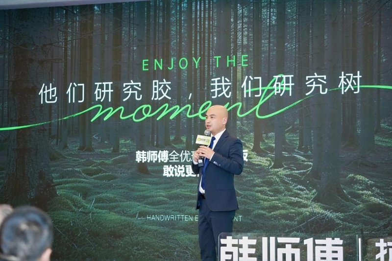 韩师傅第3代抗变形实木板战略发布会在北京圆满召开 韩师傅第3代抗变形实木板战略发布会在北京圆满召开