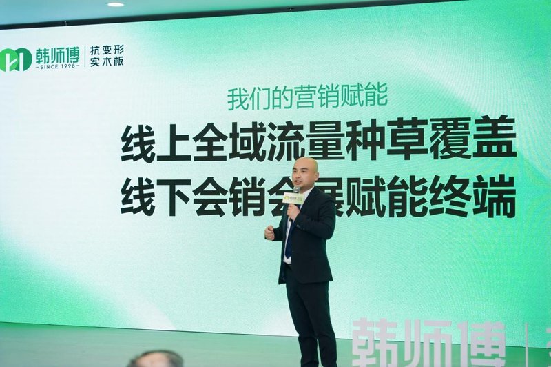 韩师傅第3代抗变形实木板战略发布会在北京圆满召开 韩师傅第3代抗变形实木板战略发布会在北京圆满召开