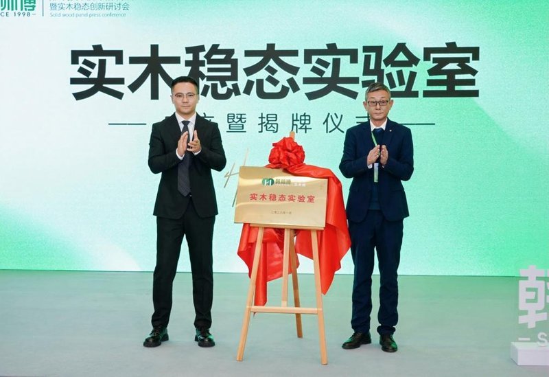 韩师傅第3代抗变形实木板战略发布会在北京圆满召开 韩师傅第3代抗变形实木板战略发布会在北京圆满召开