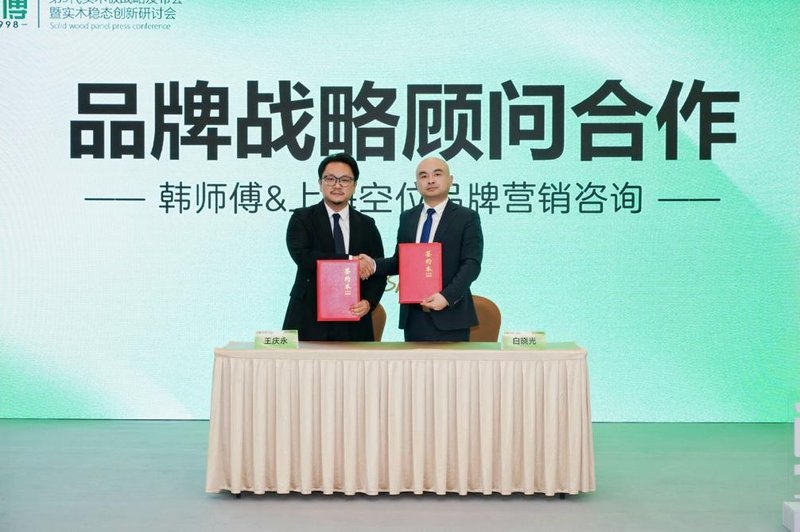 韩师傅第3代抗变形实木板战略发布会在北京圆满召开 韩师傅第3代抗变形实木板战略发布会在北京圆满召开