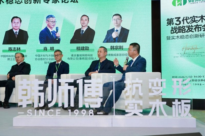 韩师傅第3代抗变形实木板战略发布会在北京圆满召开 韩师傅第3代抗变形实木板战略发布会在北京圆满召开
