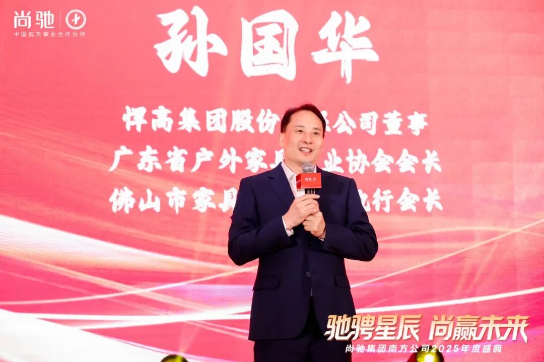 驰骋星辰 尚赢未来丨尚驰集团2025年度盛典活动圆满成功 驰骋星辰 尚赢未来丨尚驰集团2025年度盛典活动圆满成功