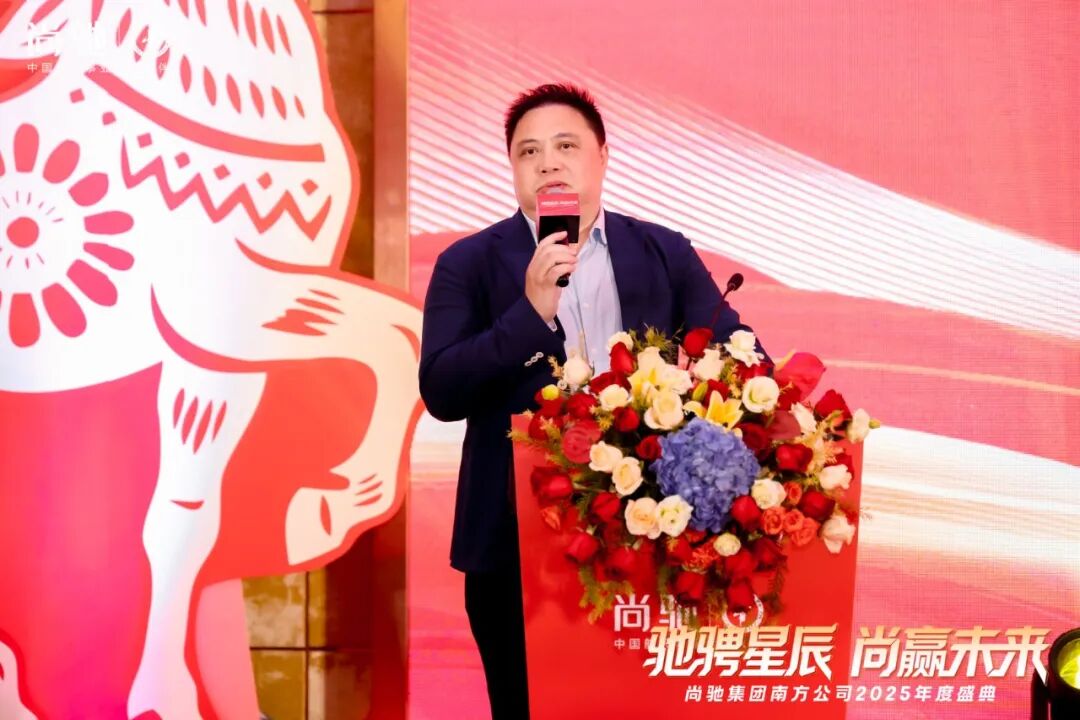 驰骋星辰 尚赢未来丨尚驰集团2025年度盛典活动圆满成功 驰骋星辰 尚赢未来丨尚驰集团2025年度盛典活动圆满成功