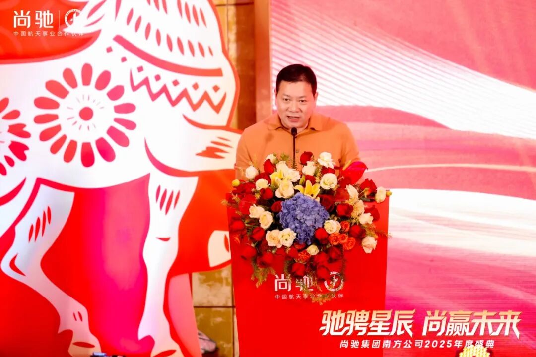 驰骋星辰 尚赢未来丨尚驰集团2025年度盛典活动圆满成功 驰骋星辰 尚赢未来丨尚驰集团2025年度盛典活动圆满成功