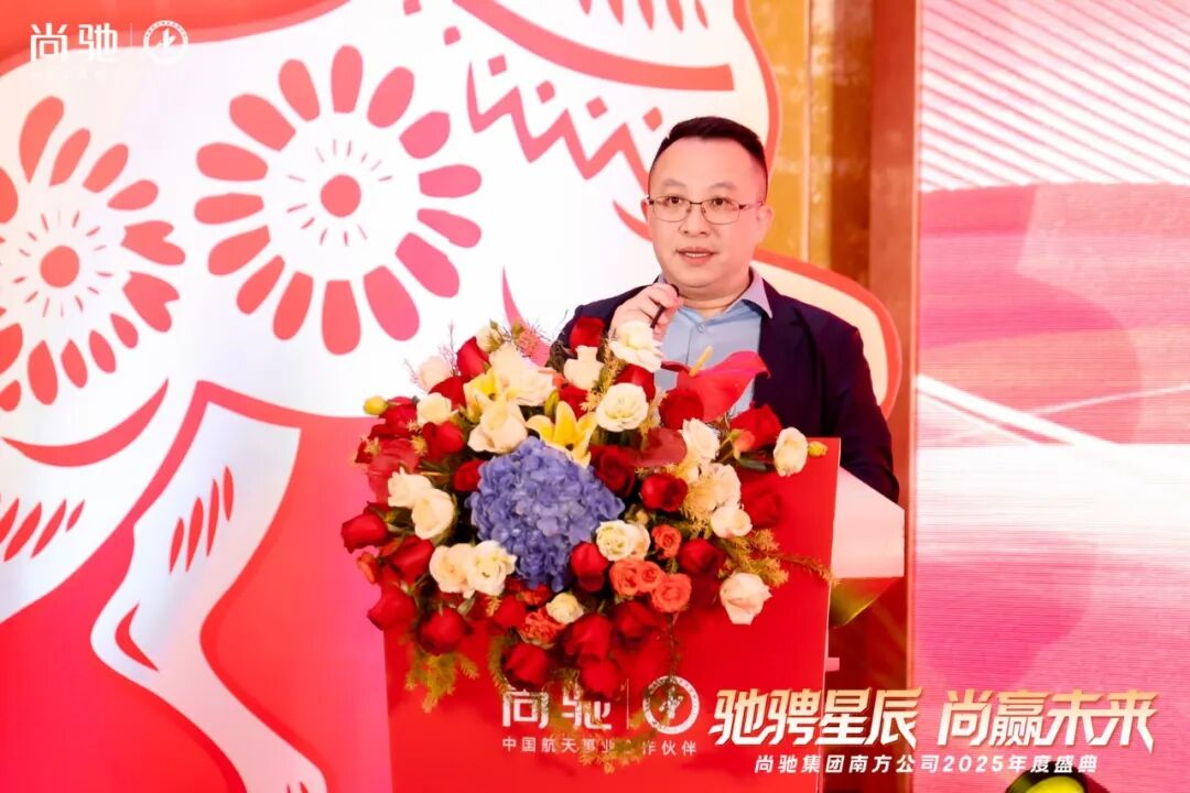 驰骋星辰 尚赢未来丨尚驰集团2025年度盛典活动圆满成功 驰骋星辰 尚赢未来丨尚驰集团2025年度盛典活动圆满成功