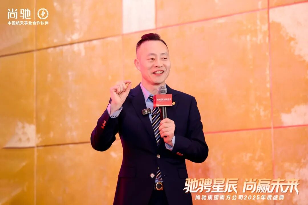 驰骋星辰 尚赢未来丨尚驰集团2025年度盛典活动圆满成功 驰骋星辰 尚赢未来丨尚驰集团2025年度盛典活动圆满成功