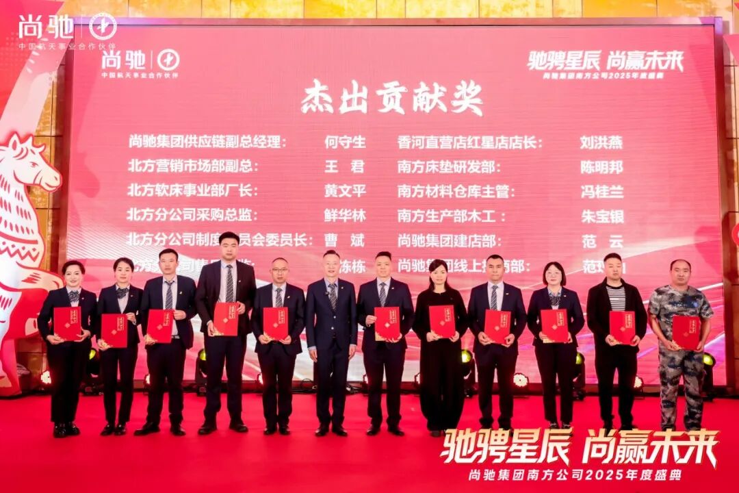 驰骋星辰 尚赢未来丨尚驰集团2025年度盛典活动圆满成功 驰骋星辰 尚赢未来丨尚驰集团2025年度盛典活动圆满成功