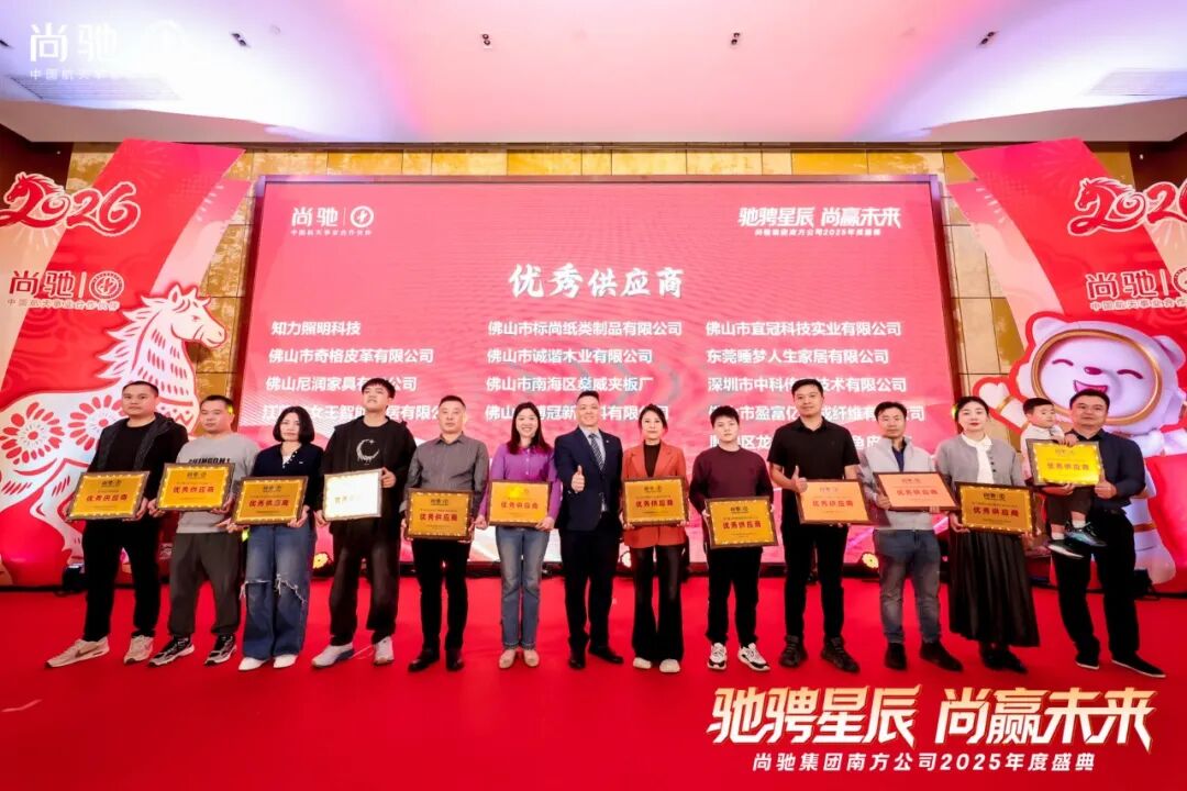 驰骋星辰 尚赢未来丨尚驰集团2025年度盛典活动圆满成功 驰骋星辰 尚赢未来丨尚驰集团2025年度盛典活动圆满成功