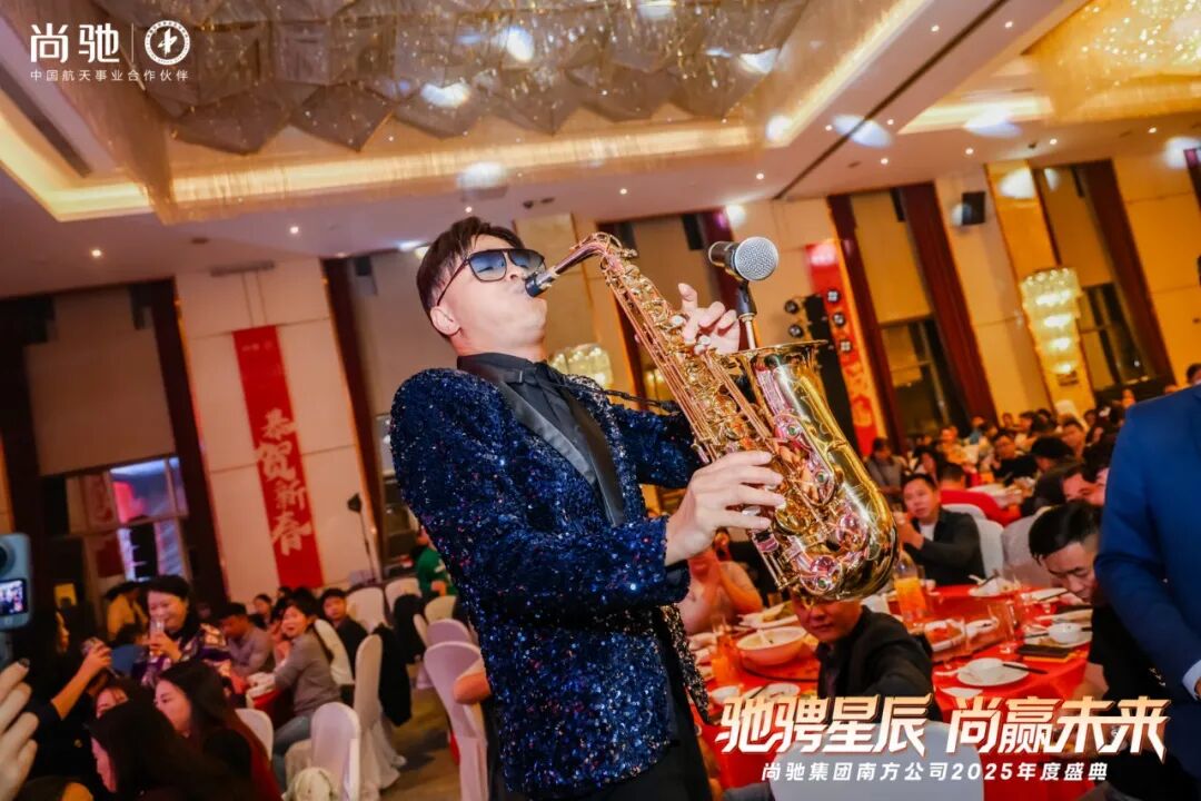 驰骋星辰 尚赢未来丨尚驰集团2025年度盛典活动圆满成功 驰骋星辰 尚赢未来丨尚驰集团2025年度盛典活动圆满成功