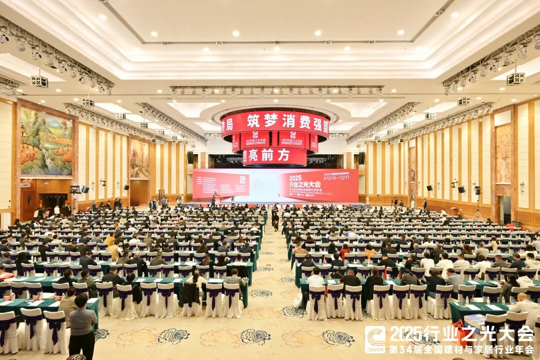 链接产业力量|尚驰家居受邀出席第 34 届建材家居行业年度盛会 链接产业力量|尚驰家居受邀出席第 34 届建材家居行业年度盛会