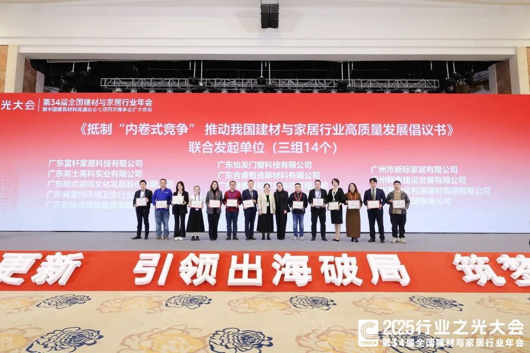 链接产业力量|尚驰家居受邀出席第 34 届建材家居行业年度盛会 链接产业力量|尚驰家居受邀出席第 34 届建材家居行业年度盛会