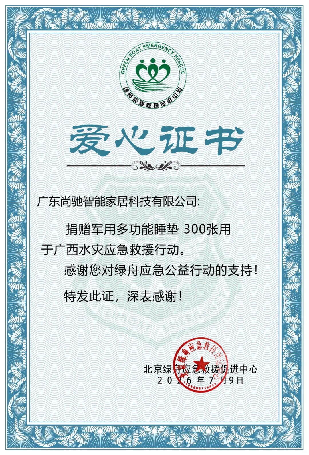 尚驰集团定制睡眠物资捐赠绿舟救援队,护航广西、河北等防汛一线 尚驰集团定制睡眠物资捐赠绿舟救援队,护航广西、河北等防汛一线