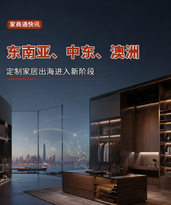 工程 + 零售双轮出海,解读定制家居企业的海外扩张逻辑 工程 + 零售双轮出海,解读定制家居企业的海外扩张逻辑