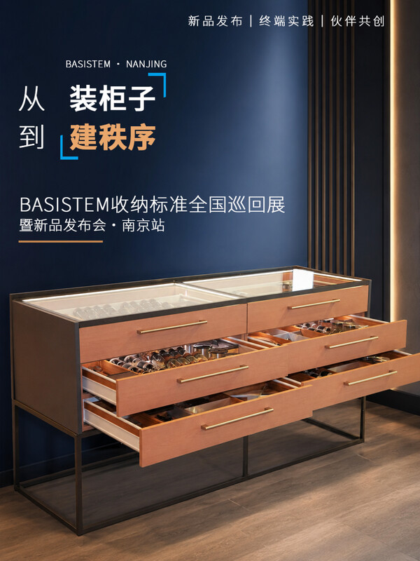 从装柜子到建秩序,BASISTEM收纳标准全国巡回展暨新品发布会南京站圆满举行 从装柜子到建秩序,BASISTEM收纳标准全国巡回展暨新品发布会南京站圆满举行