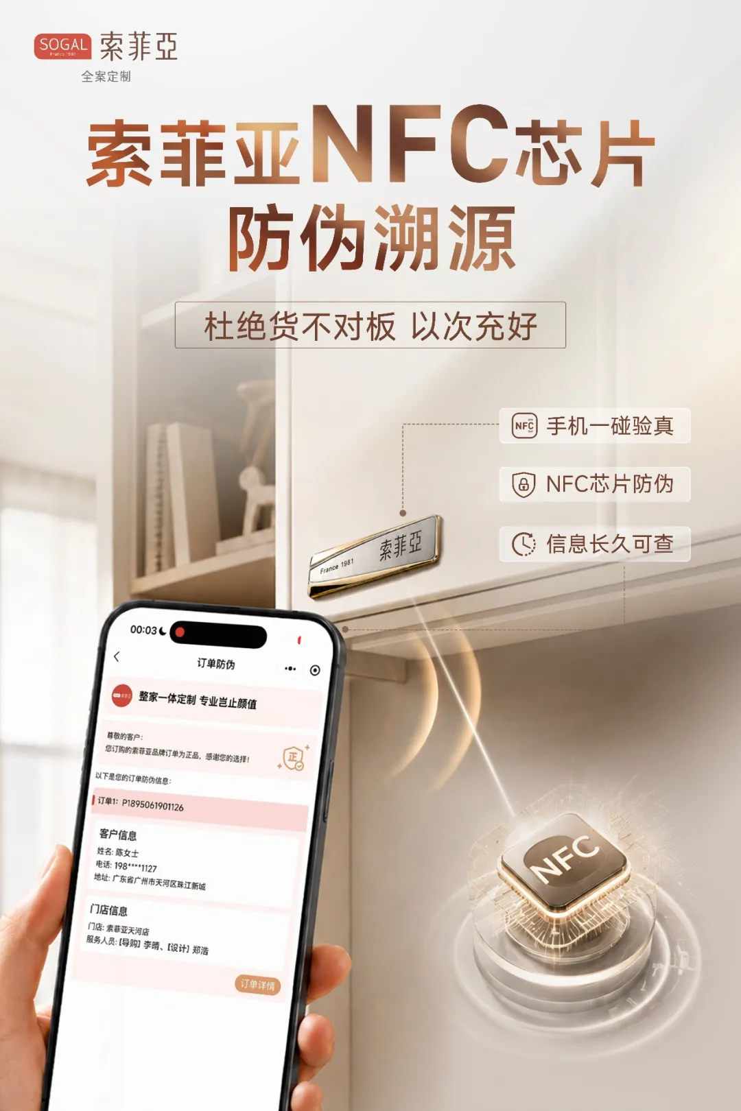 从板材验真到售后追溯,索菲亚给定制家具加了一张“身份证” 从板材验真到售后追溯,索菲亚给定制家具加了一张“身份证”