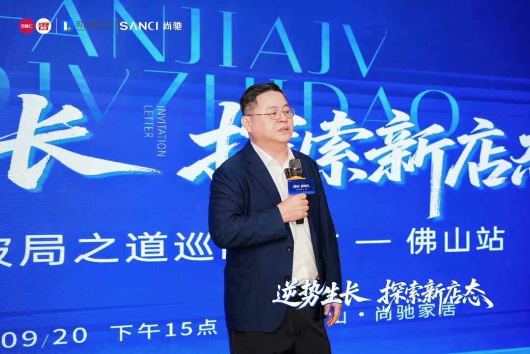 存量时代如何破局?泛家居头部品牌聚首尚驰,共探新店态 存量时代如何破局?泛家居头部品牌聚首尚驰,共探新店态