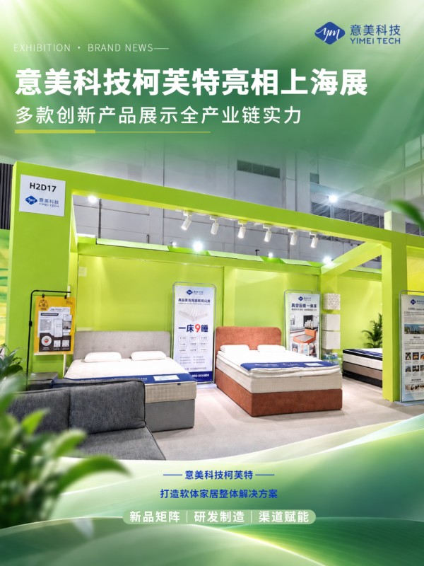 意美科技柯芙特亮相上海展,多款创新产品展示全产业链实力 意美科技柯芙特亮相上海展,多款创新产品展示全产业链实力