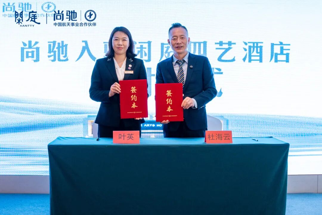 尚驰再落文旅标杆酒店!正式入驻四艺酒店,中国智造邂逅宋式美学 尚驰再落文旅标杆酒店!正式入驻四艺酒店,中国智造邂逅宋式美学