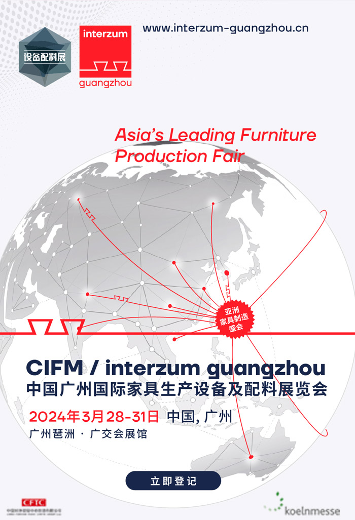 中国广州国际家具生产设备及配料展览会