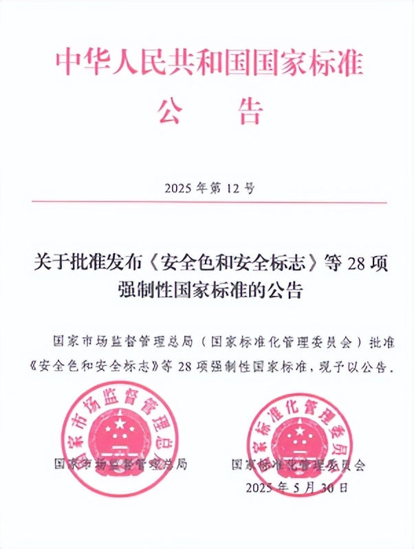 标准｜强标GB 18580—2025《室内装饰装修材料 人造板及其制品中甲醛释放限量》正式发布