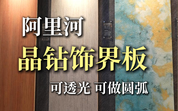 透光+圆弧，石材也能玩出新花样！