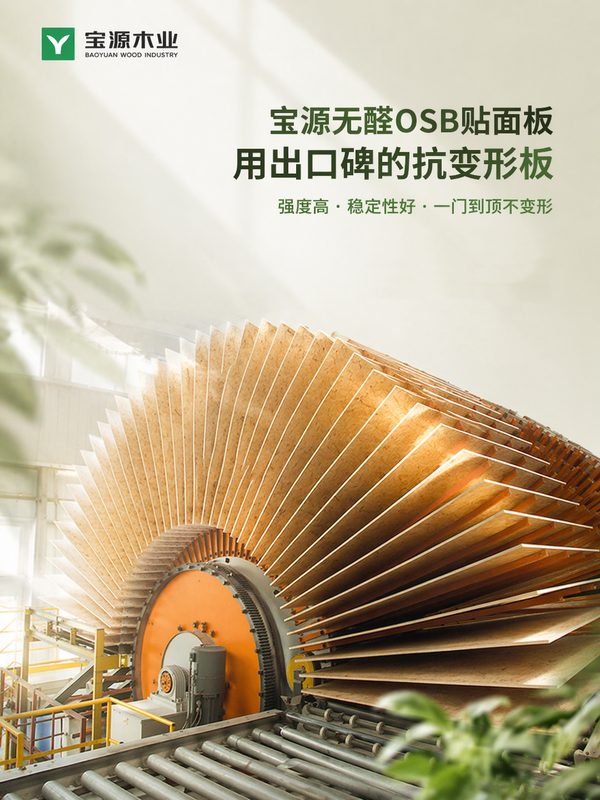 宝源无醛OSB贴面板，用出口碑的抗变形板