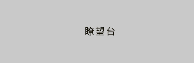 穆特斐勒MOOTFELLER，解码亚洲审美，重塑高端饰面
