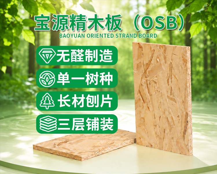 同为B1级，OSB阻燃板的阻燃差异藏在哪里？