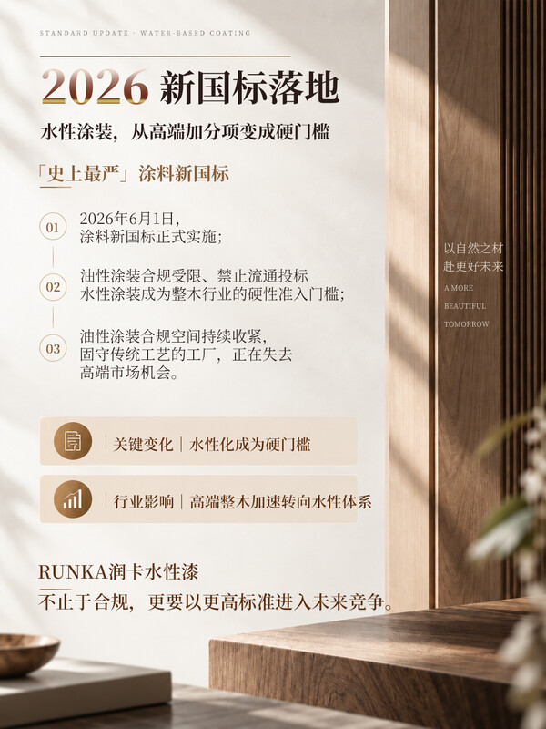 月满中秋，润卡水型漆｜如何让一块好木材，拥有一个“圆满”的表面？