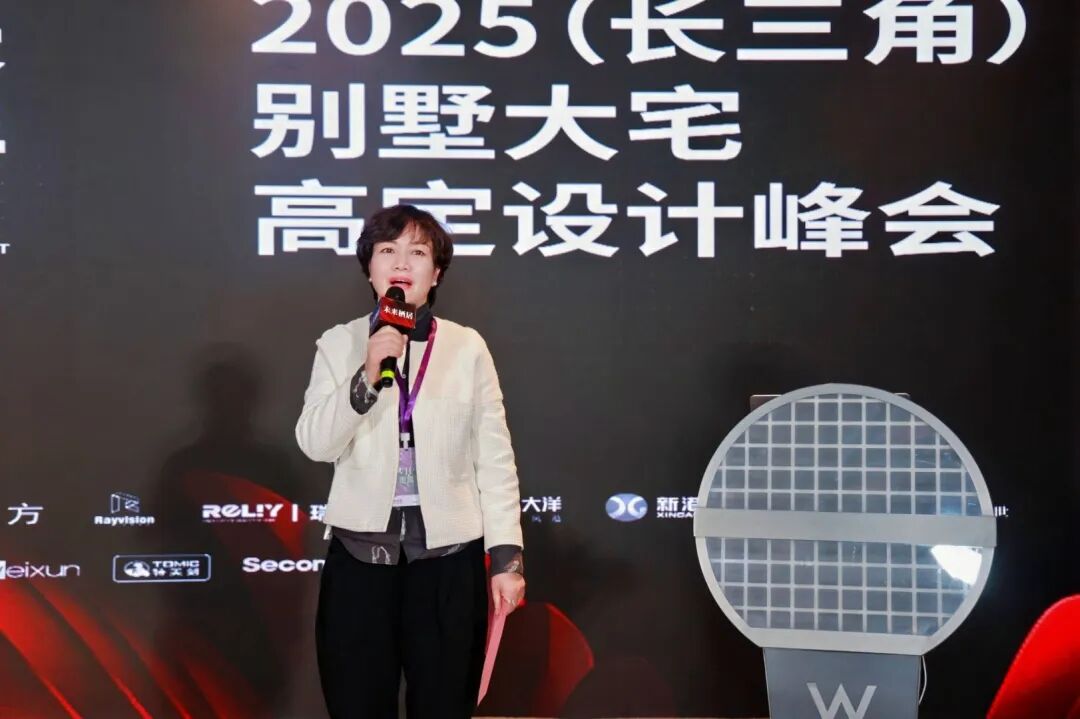 未来栖居「2025（长三角）别墅大宅高定设计峰会」在苏落幕