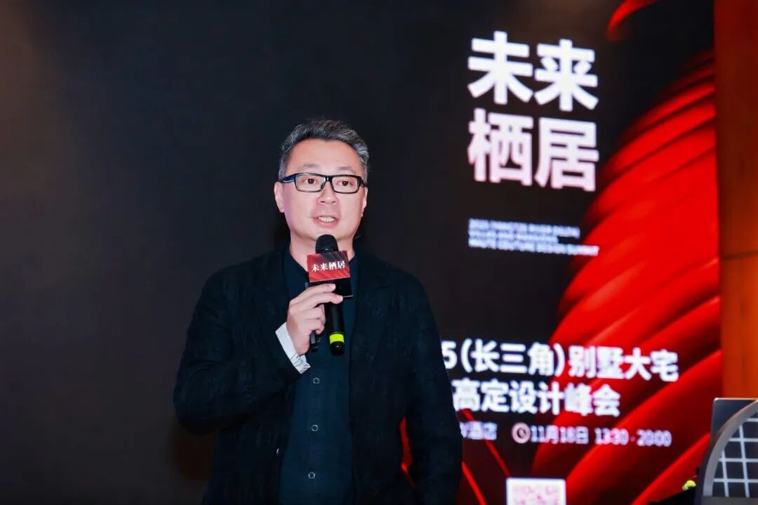 未来栖居「2025（长三角）别墅大宅高定设计峰会」在苏落幕