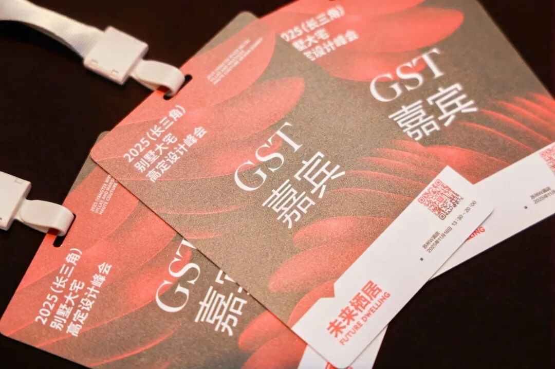 未来栖居「2025（长三角）别墅大宅高定设计峰会」在苏落幕