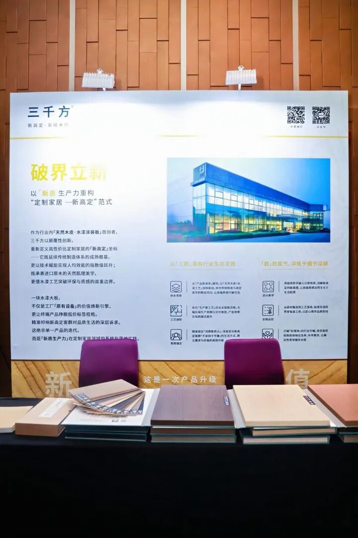 未来栖居「2025（长三角）别墅大宅高定设计峰会」在苏落幕