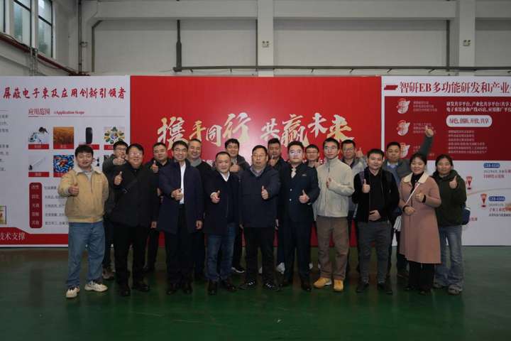 EB技术赋能家居建材创新——上下游企业技术研讨会在南京召开