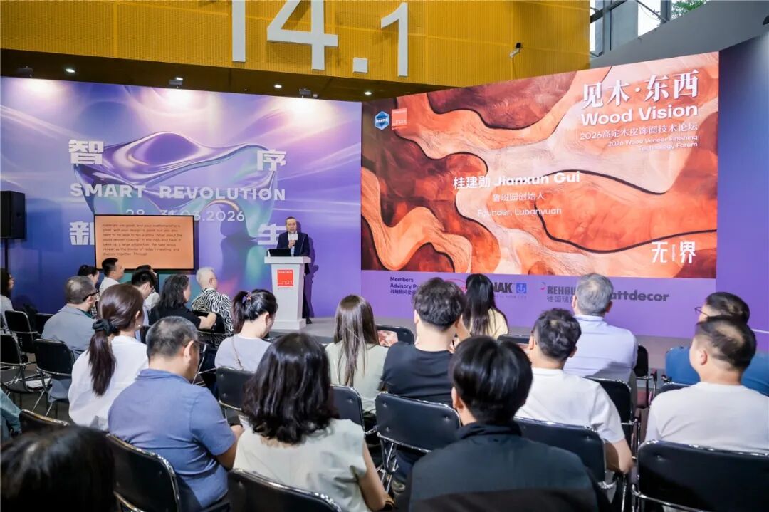 见木·东西｜2026高定木皮饰面技术论坛在广州举行