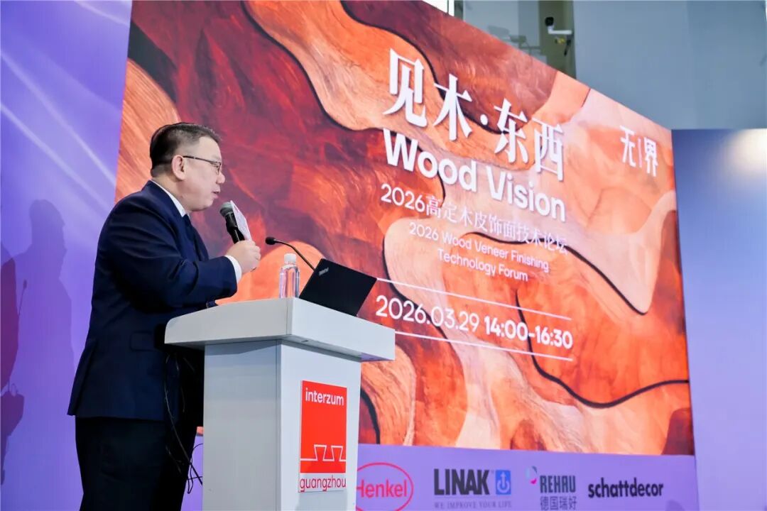 见木·东西｜2026高定木皮饰面技术论坛在广州举行