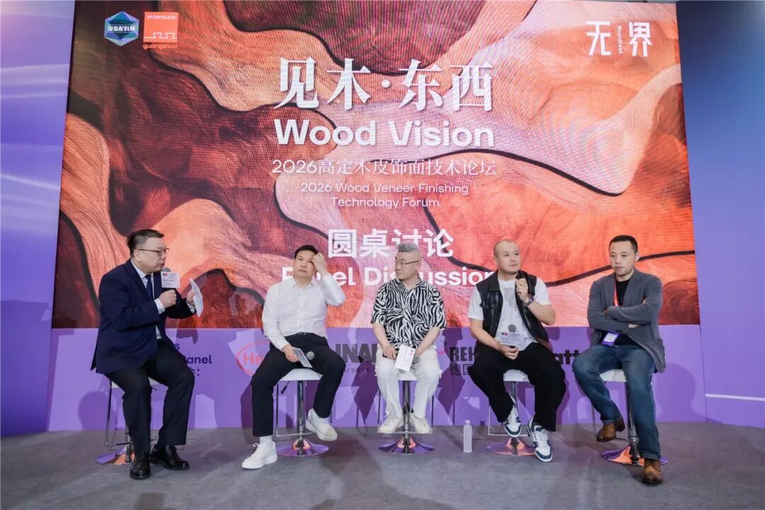 见木·东西｜2026高定木皮饰面技术论坛在广州举行